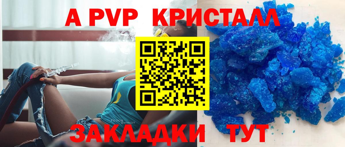 APVP кристаллы Богородицк