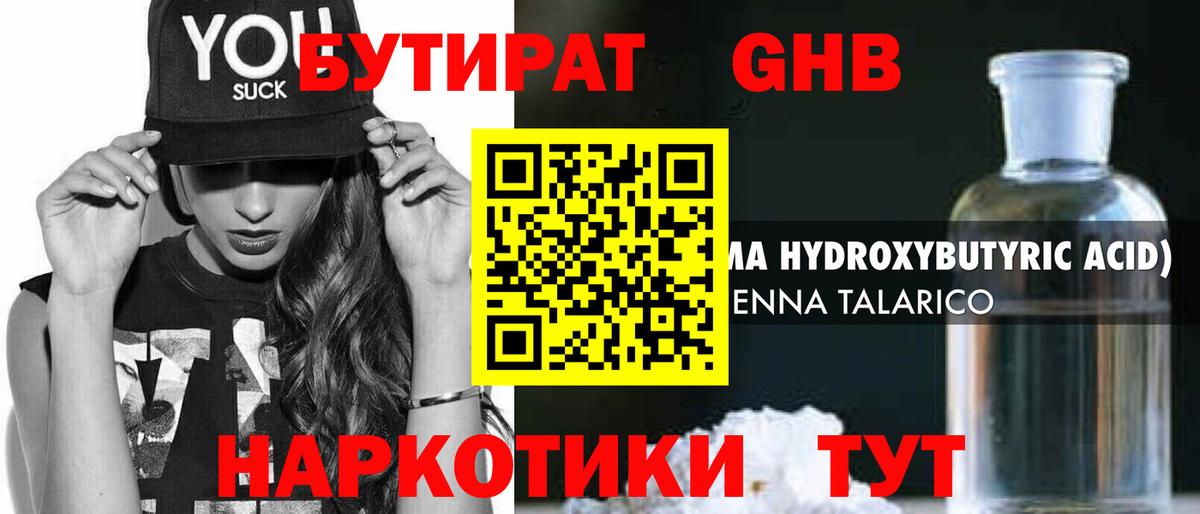 Бутират оксана Богородицк