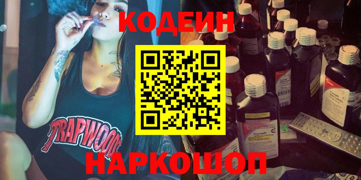 Богородицк  Кодеин напиток Lean (лин)  магазин продажи наркотиков  Вход с VPN  Кодеин Purple Drank 
