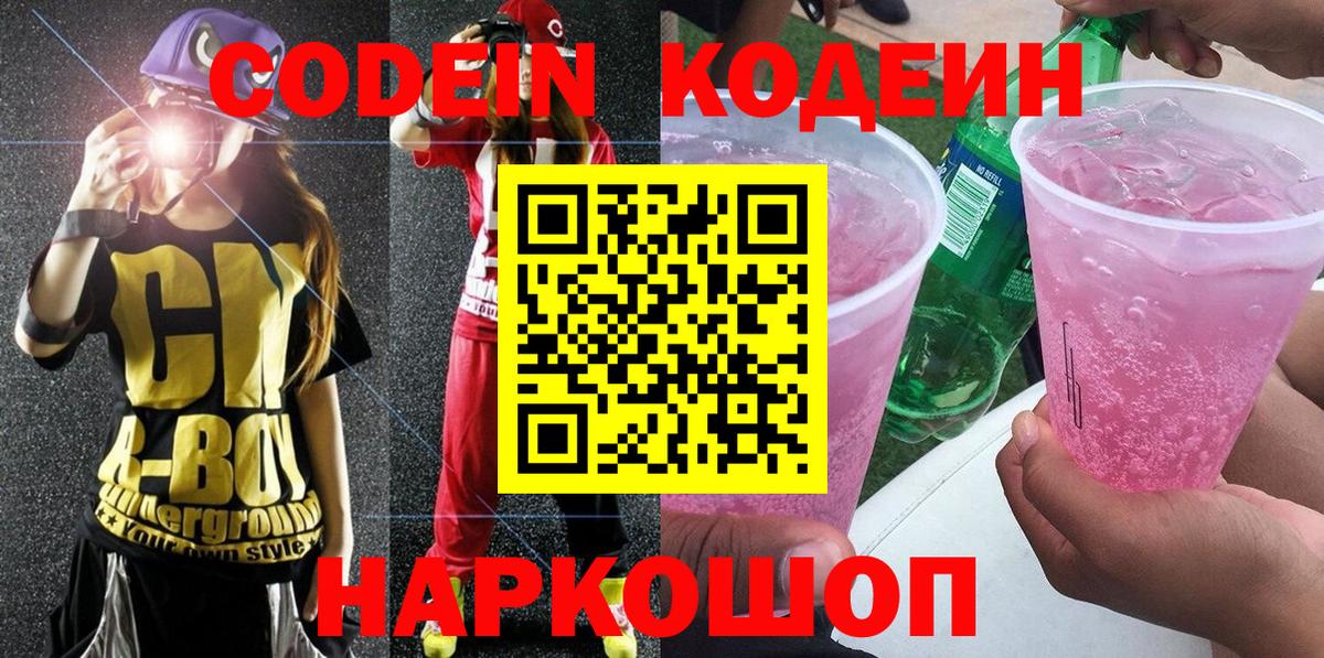 Codein Purple Drank Богородицк