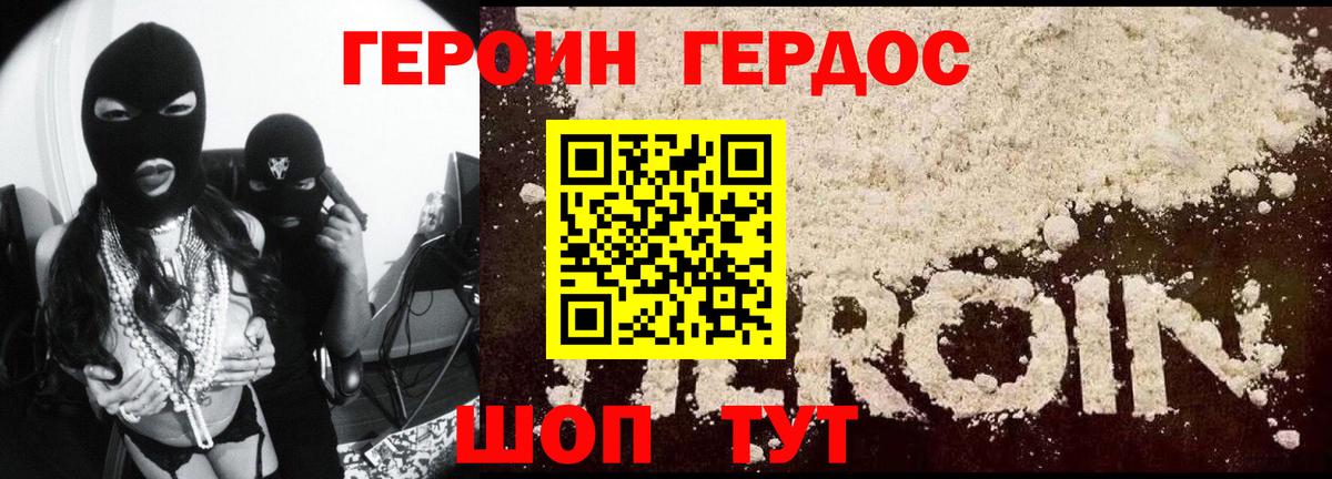 ГЕРОИН VHQ Богородицк