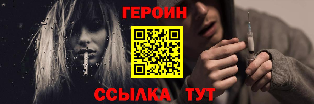 Героин белый  Вход с VPN  Богородицк 