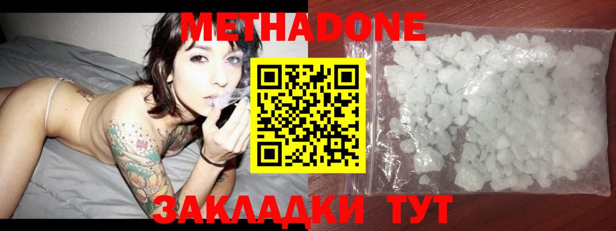 Метадон VHQ  Вход с VPN  МЕТАДОН белоснежный  Богородицк 