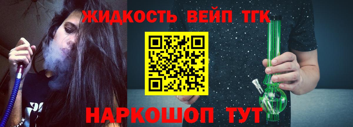 ТГК жижа Богородицк